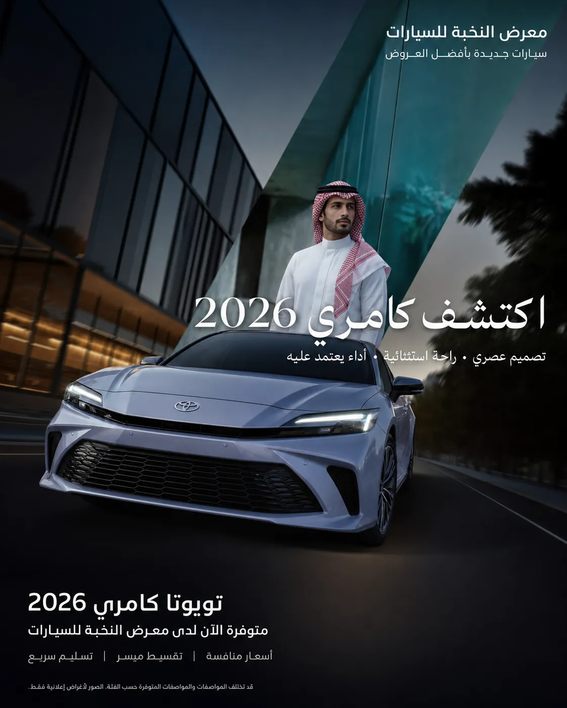 تصاميم سوشيال ميديا بالذكاء الاصطناعي — تويوتا كامري 2026 — معرض سيارات
