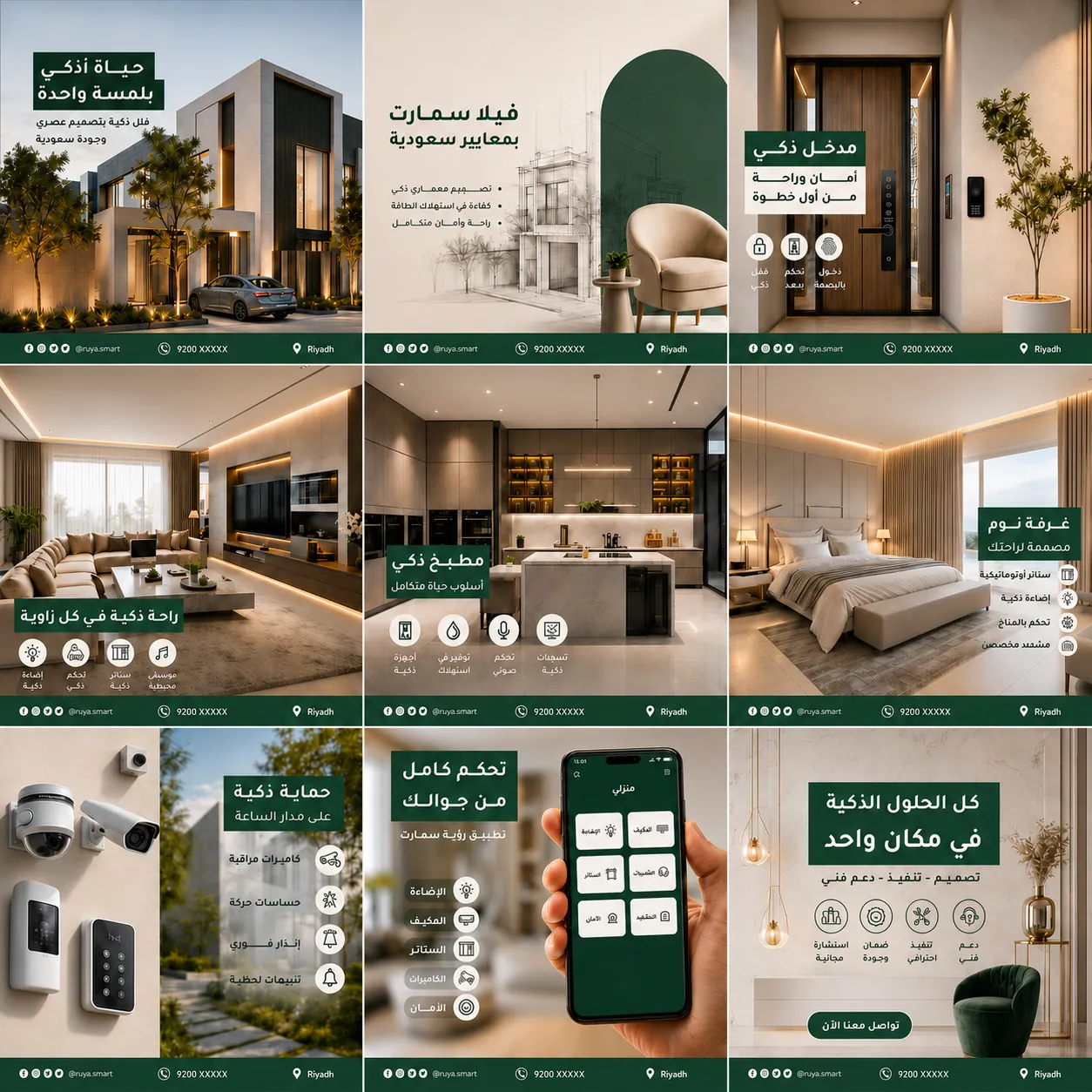 تصاميم سوشيال ميديا بالذكاء الاصطناعي — رؤية سمارت — حملة الفيلا الذكية